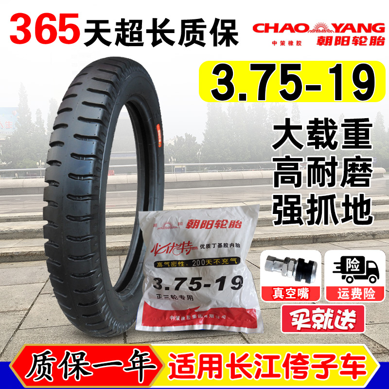 朝阳轮胎3.75-19寸摩托车加厚