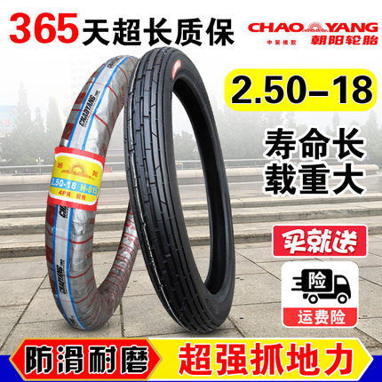 朝阳轮胎2.50-18摩托车外胎前后胎250一18寸助力长江CG125内外胎