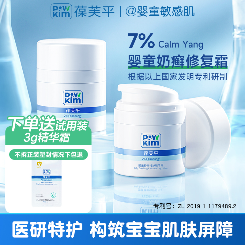 葆芙平婴幼儿舒润特护精华霜敏感肌宝宝润肤乳液儿童滋润保湿面霜