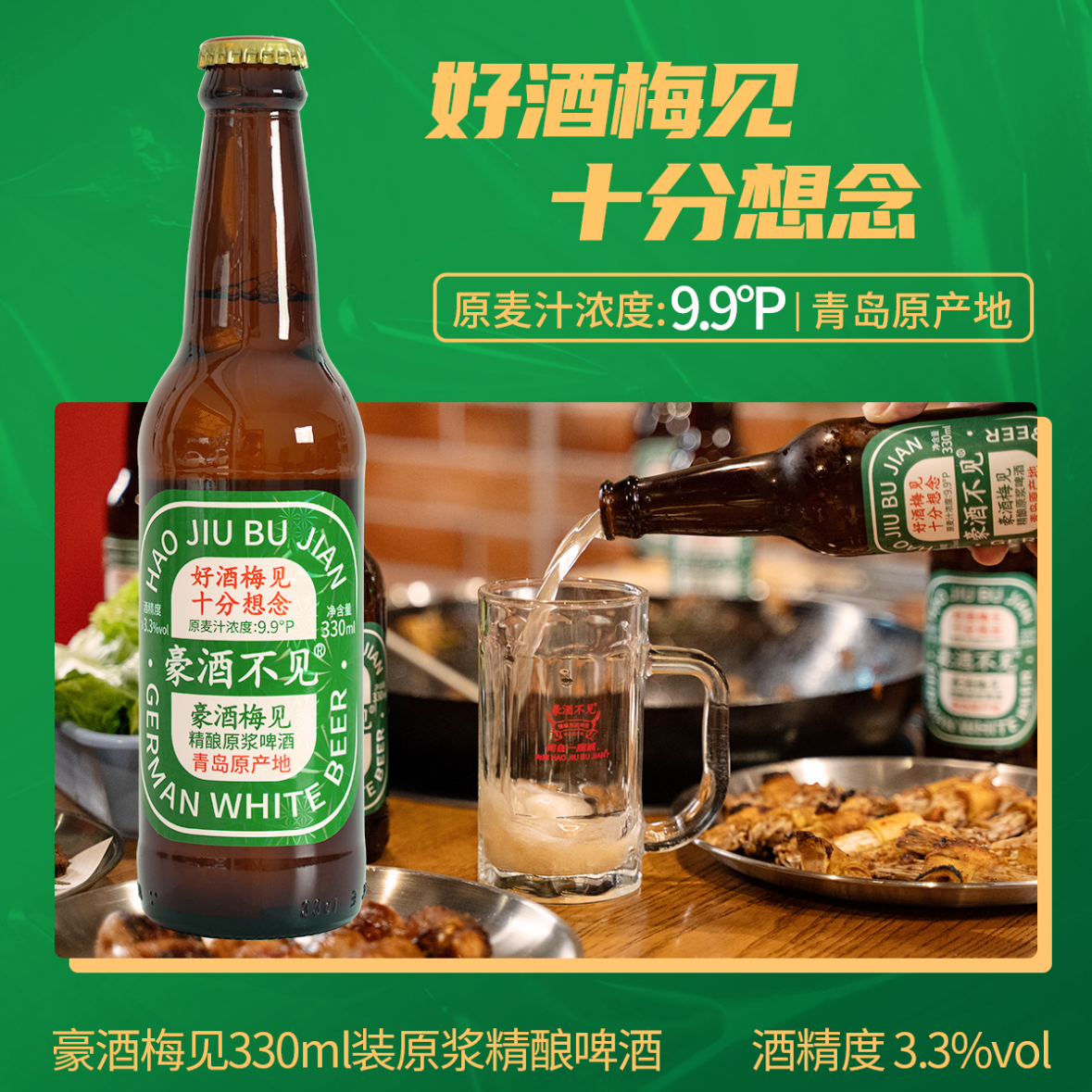 豪酒梅见精酿啤酒330ml单瓶 德式小麦白啤 原麦汁浓度9.9°P