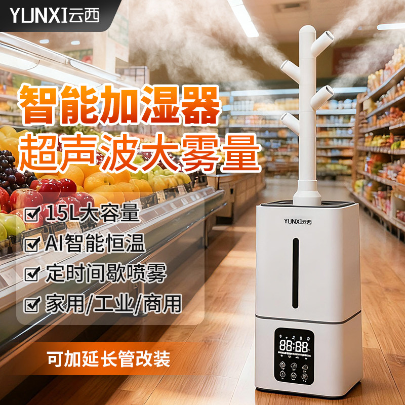 云西工业加湿器家用静音