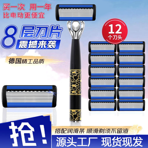 德国进口八层刀片剃须刀手动