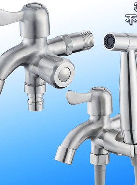 家用不锈钢洗衣机水龙头一分二带喷枪一进二出双龙头4分两用水嘴