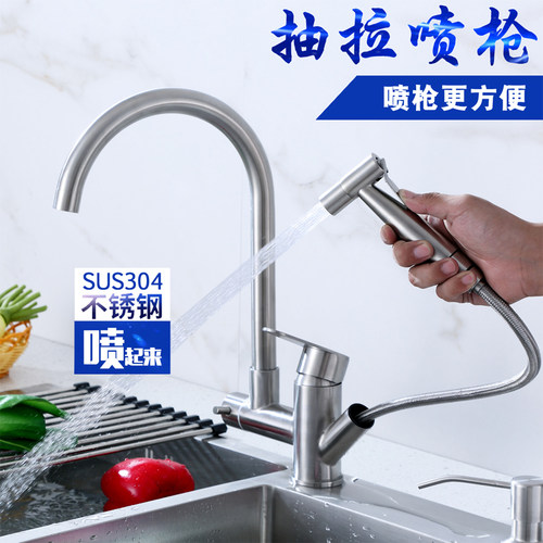 不锈钢水槽厨房冷热家用喷枪冲洗