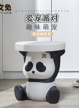 换鞋凳卡通客厅小熊猫落地摆件