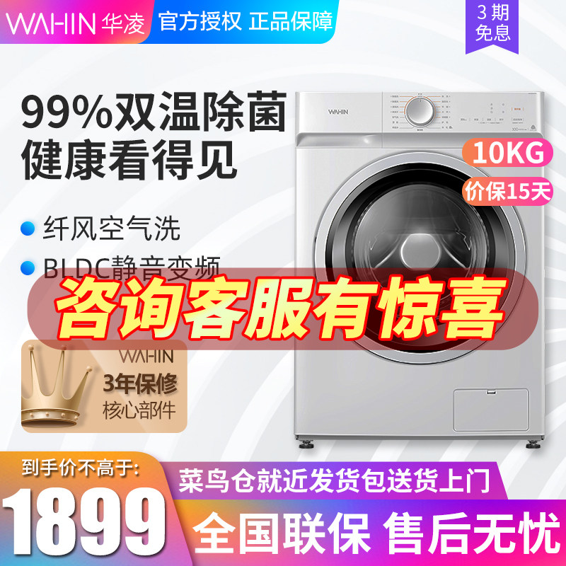 华凌10KG全自动洗衣机家用滚筒洗烘干一体机HD100X1W官方美的出品