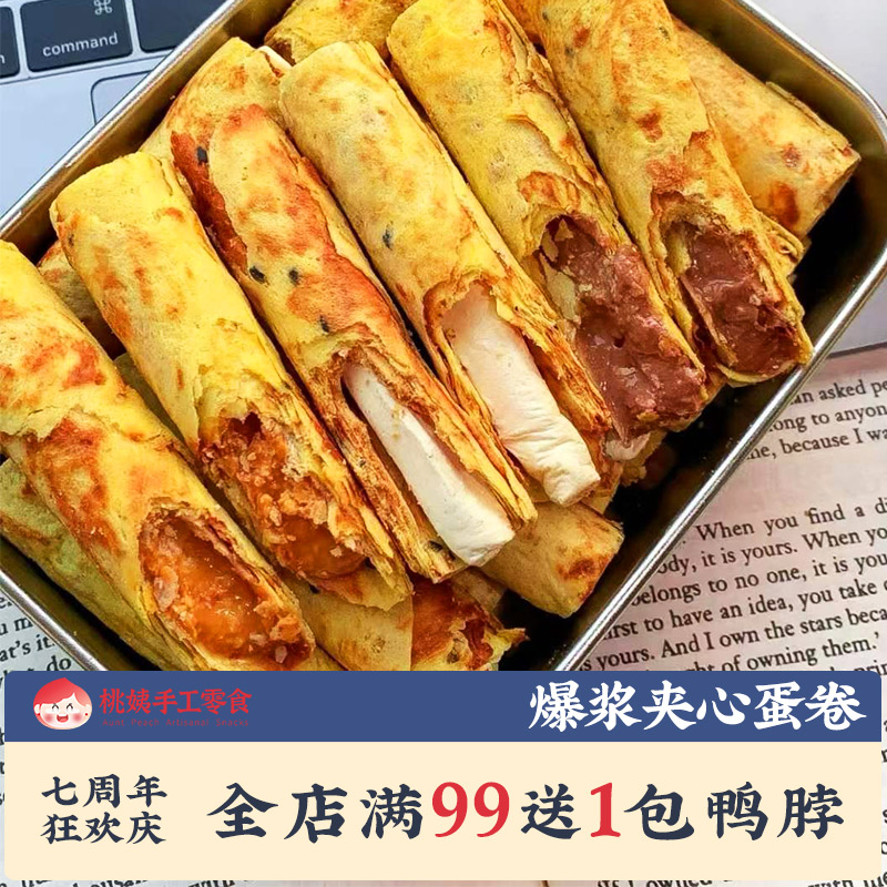 手工蛋卷夹心鸡蛋卷老式手工注心牛扎糖童年休闲零食香浓蛋卷饼干