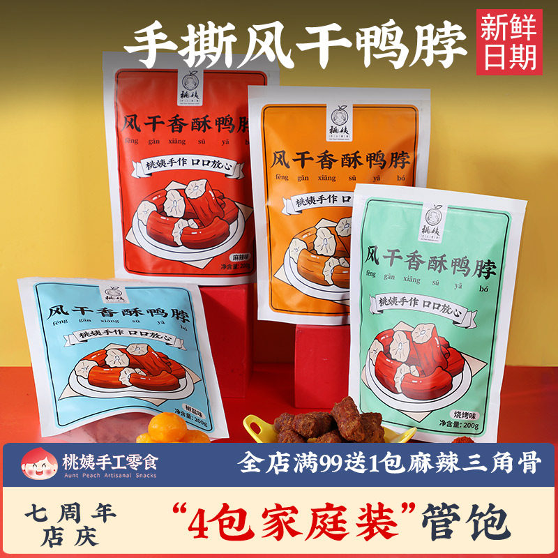 香酥鸭脖风干鸭脖桃姨图片