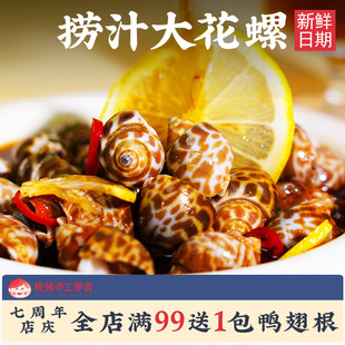 青岛麻辣香螺香辣小海鲜花螺海螺肉即食熟食醉蟹钳蟹腿蟹脚小海鲜