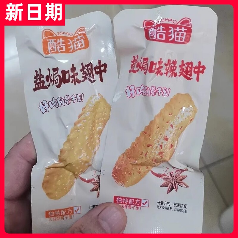 【新货】酷猫价60包盐焗翅中酱卤鸭翅中湖南产香辣休闲零