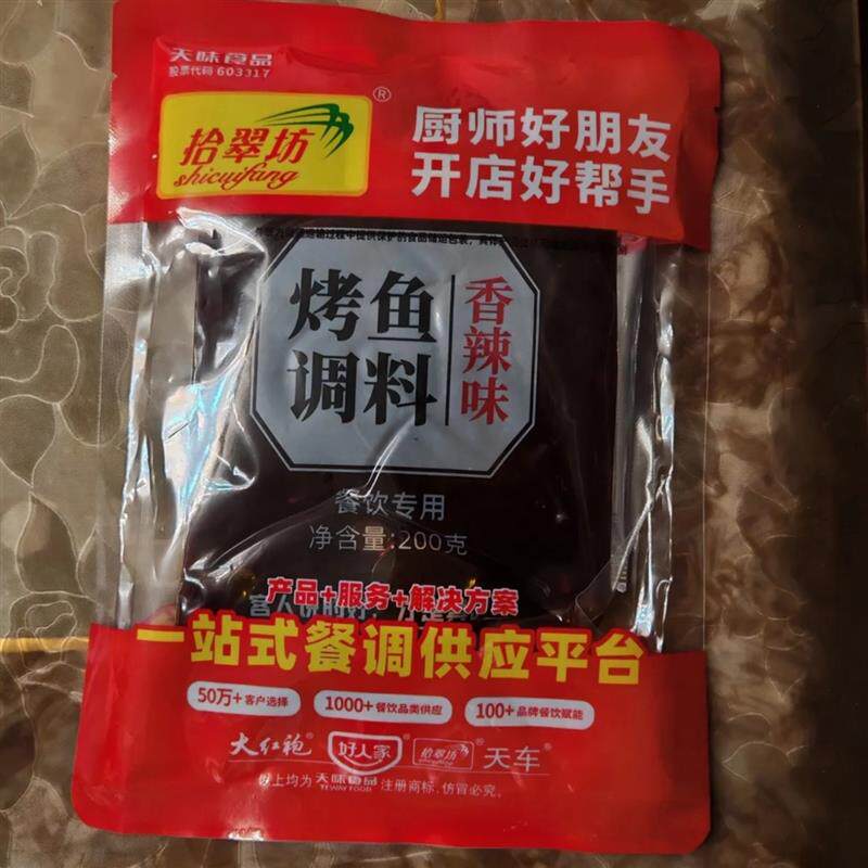 【拾翠坊】重庆Q万州烤鱼调料商用专用料包麻辣烤鱼酱香辣酱料正