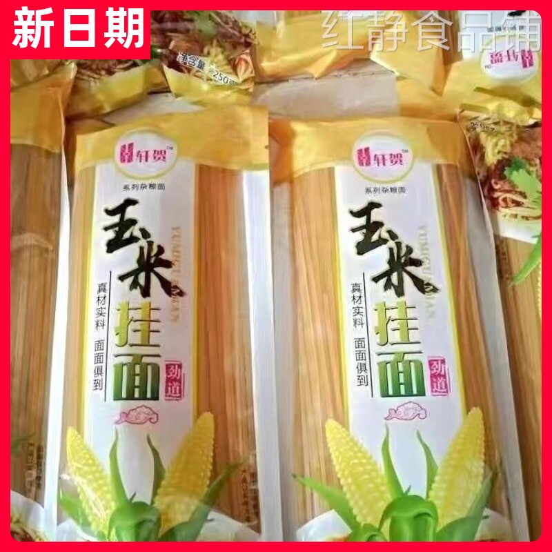 【新货】轩贺延边东北玉米面条粗粮0脂肪干面条速食碴条挂