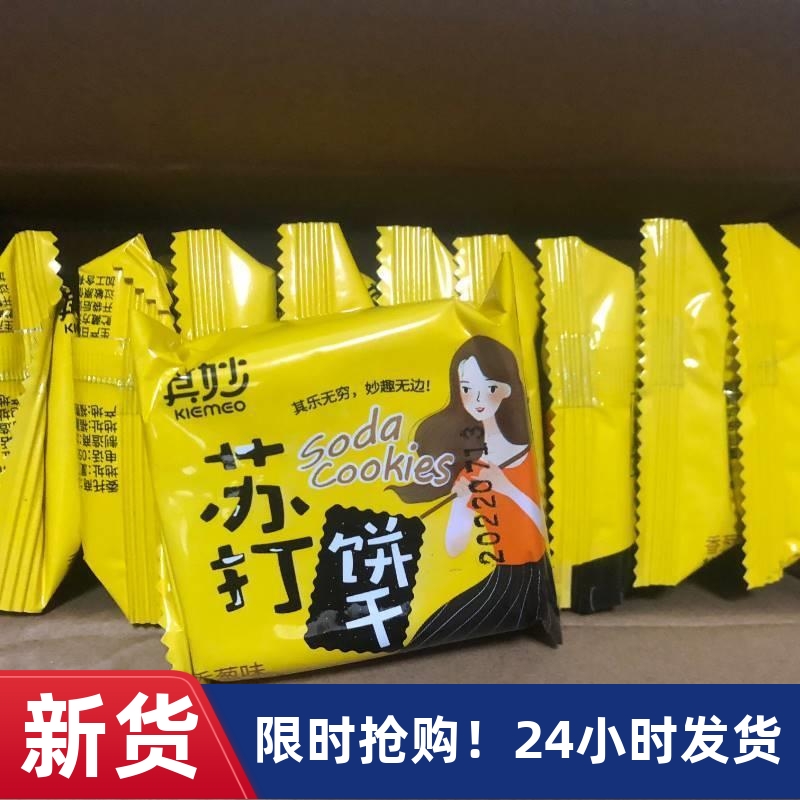 新货新日期奇妙香葱苏打饼干早餐饼干梳打咸味零食散装多口味零食
