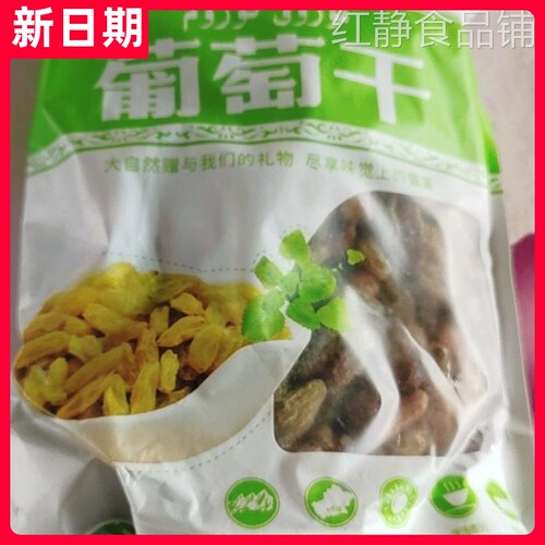 【新货】新疆吐鲁番葡萄干无籽新鲜免洗大颗粒干果冰粉奶茶店