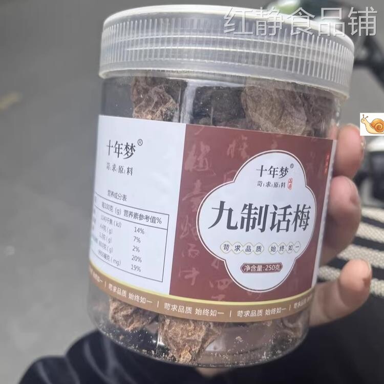 【淘优选】正宗话梅500g九制话梅旗舰店青梅酸梅干蜜饯酸甜梅咸话