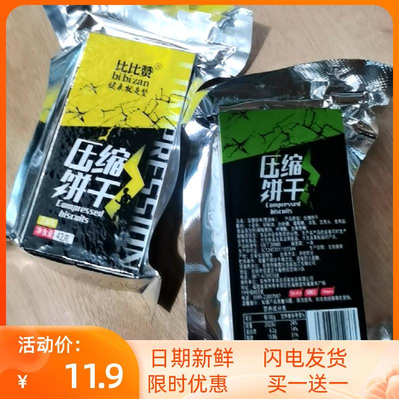 新货压缩饼干家庭应急代餐饱腹食品充饥零食散装多口味小包装储备
