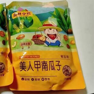 -森林小将长粒美人甲南瓜子椒盐南瓜籽原味美指甲新货休闲盐焗坚