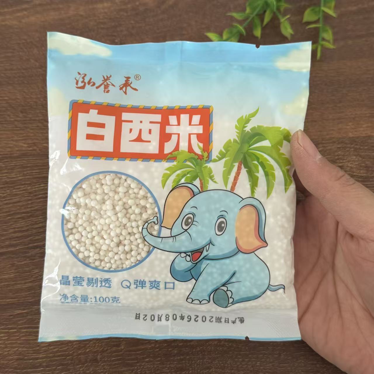 【严选】泓誉承白西米绿豆西米露杨枝甘露珍珠奶茶小粒西米水果捞