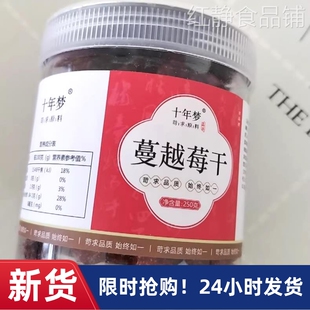 【淘优选】蔓越莓干蓝莓干护眼曲奇饼干烘焙专用蔓越莓雪花酥长白