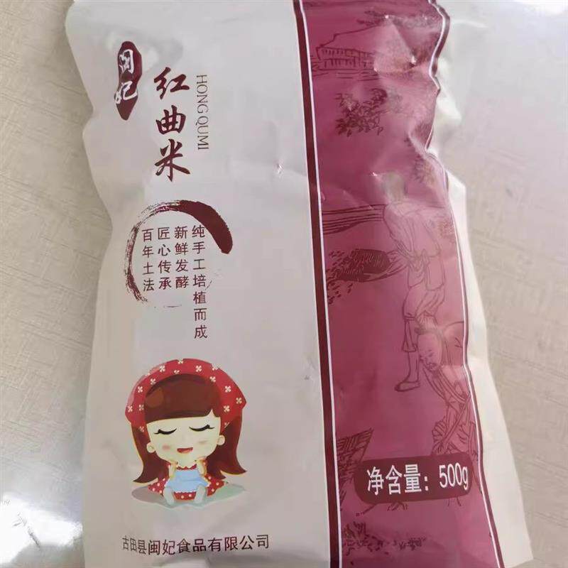 新货古田红曲米酿糯米酒醪糟熬粥卤肉发酵红酒曲烘焙红曲粉