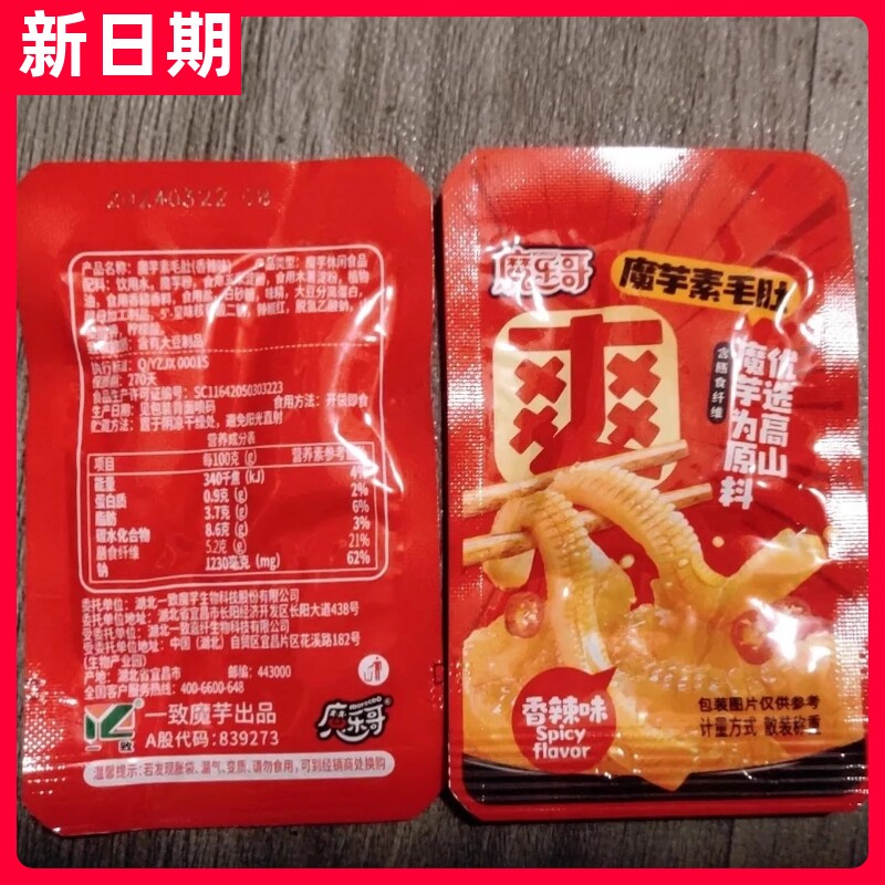 【新货】一致魔芋素毛肚香辣小吃零食辣条速食休闲素食小包装