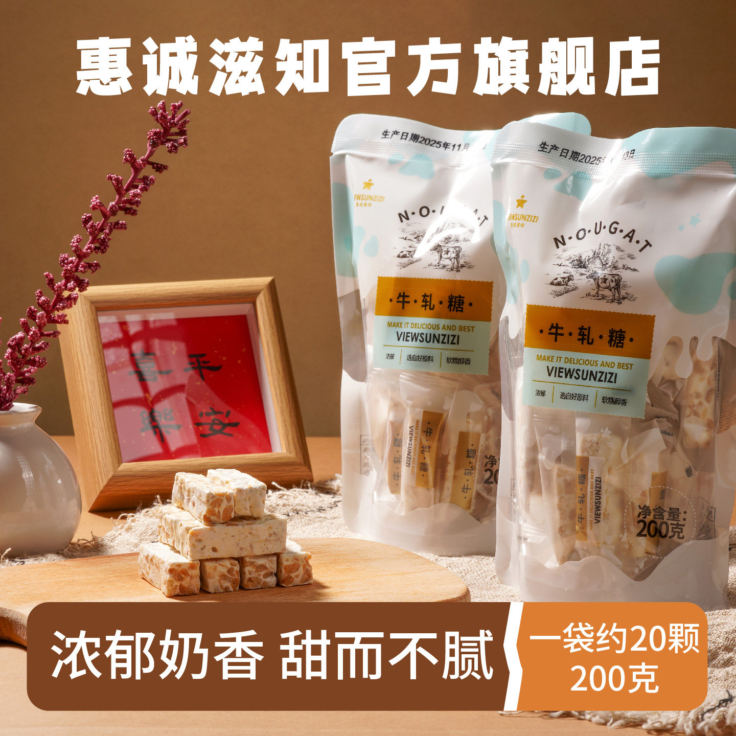 惠诚滋知花生牛轧糖甜点小吃牛奶味浓郁闲暇下午茶点心零食小包装