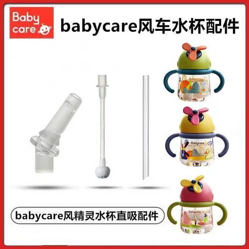 babycare吸管风精灵奶瓶吸嘴吸管