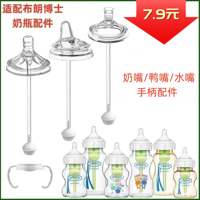适配布朗博士奶瓶吸管配件奶嘴鸭嘴宽口径重力球Drbrowns手柄新款