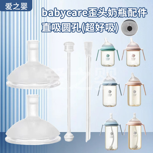 适配babycare歪头玻璃奶瓶奶嘴防呛BBC诺帕恩奶瓶配件直吸管防呛