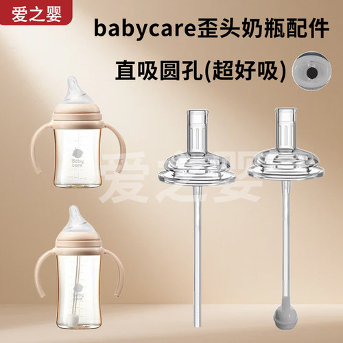 适配babycare超滤奶瓶吸管配件奶嘴直饮吸管bbc歪头奶瓶奶嘴配件