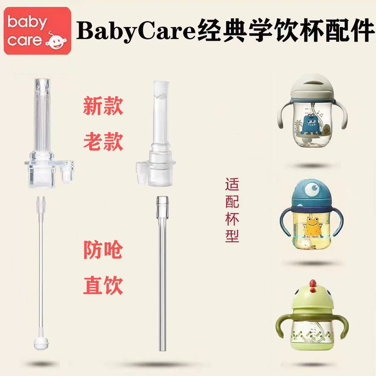 babycare水杯吸嘴配件直饮吸管重力球BBC学饮杯替换嘴吸管下直管