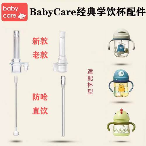 babycare水杯吸嘴配件直饮吸管重力球BBC学饮杯替换嘴吸管下直管