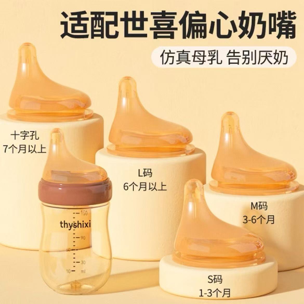 世喜偏心奶嘴防胀气新生儿奶嘴