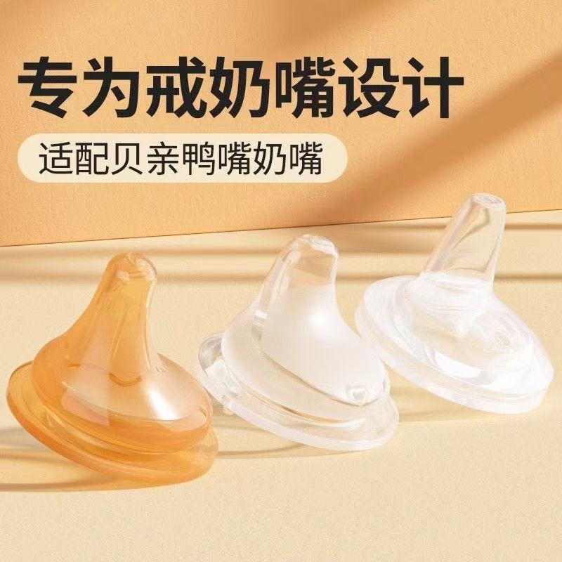适配贝亲偏心奶嘴鸭嘴重力球婴儿超软仿真母乳歪嘴奶瓶配件宽口径