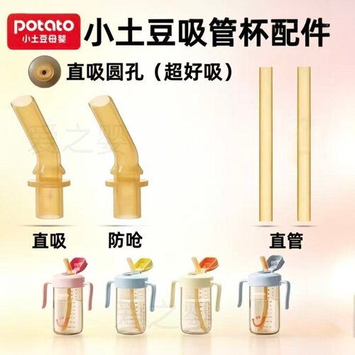 适配小土豆水杯直饮吸管奶瓶密封圈替换吸嘴直饮吸管配件手柄背带