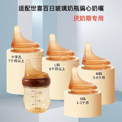 世喜偏心奶嘴防胀气新生儿奶嘴