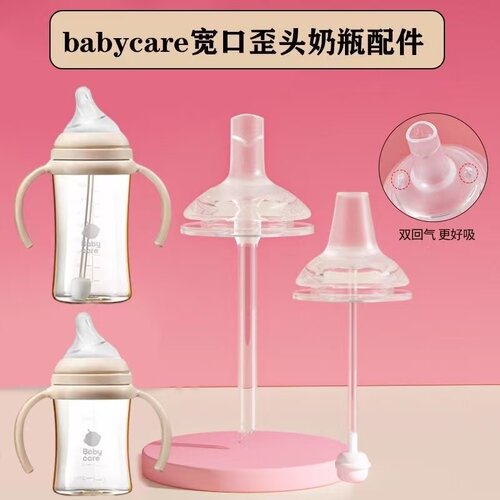 babycare歪头奶瓶鸭嘴奶嘴学饮嘴