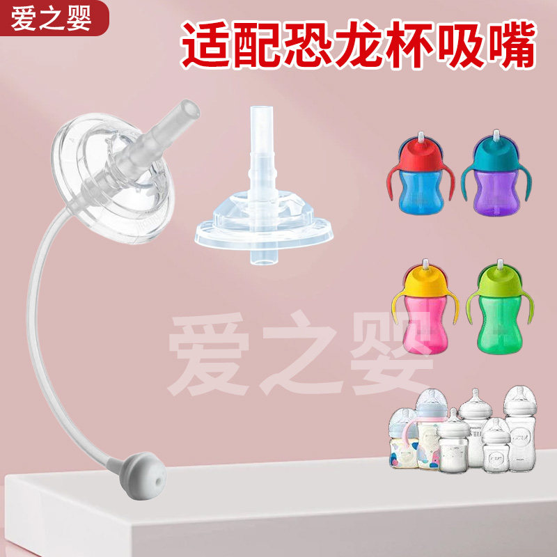 适配飞利浦新安怡恐龙杯吸管替换奶嘴/安抚奶嘴