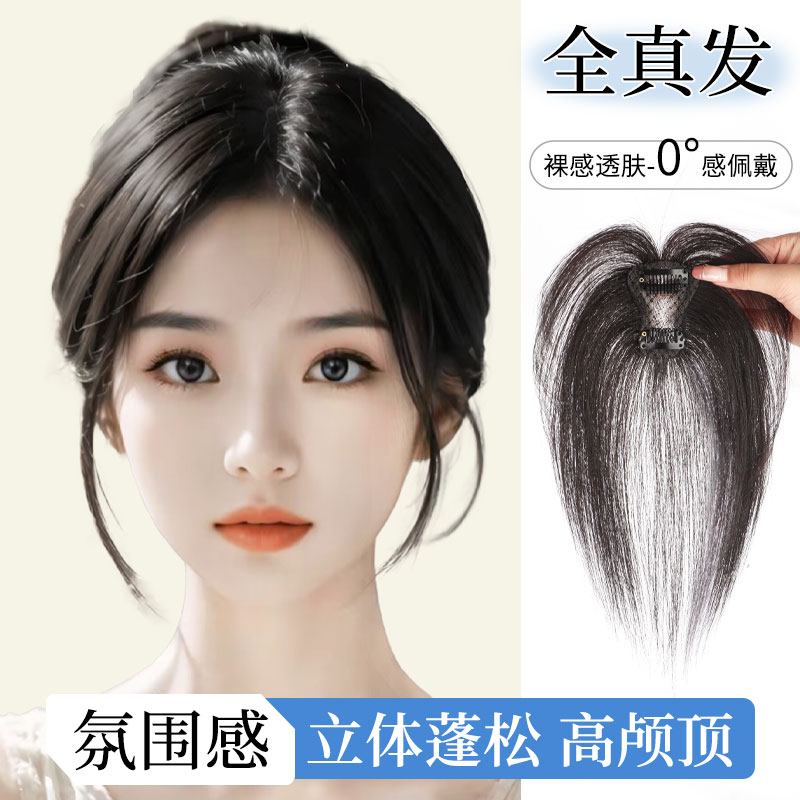 胎毛八字刘海假发片头顶女遮白发全真发自然前额无痕空气刘海发片