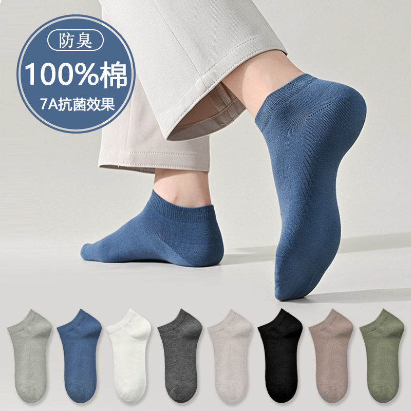 7A抗菌袜子男款纯棉防臭吸汗春夏薄款船袜男士袜子全棉男短袜透气