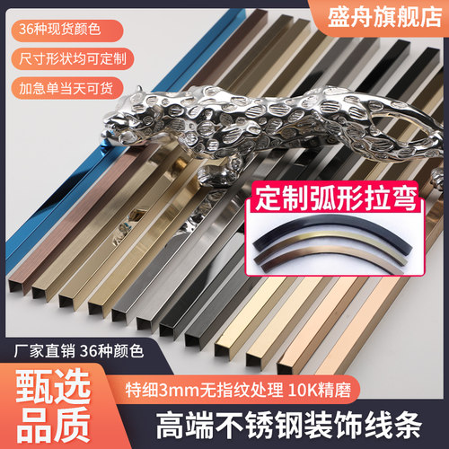 收边条装饰不锈钢金属腰线