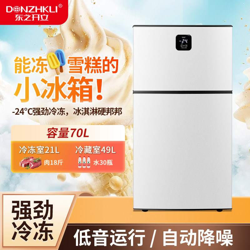东之开立迷你冰箱家用宿舍大冷冻双门双温小型厨房冷藏冷冻冰箱