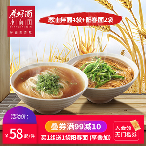 【经典组合】上海小南国葱油拌面阳春面速食干拌面方便早餐面条