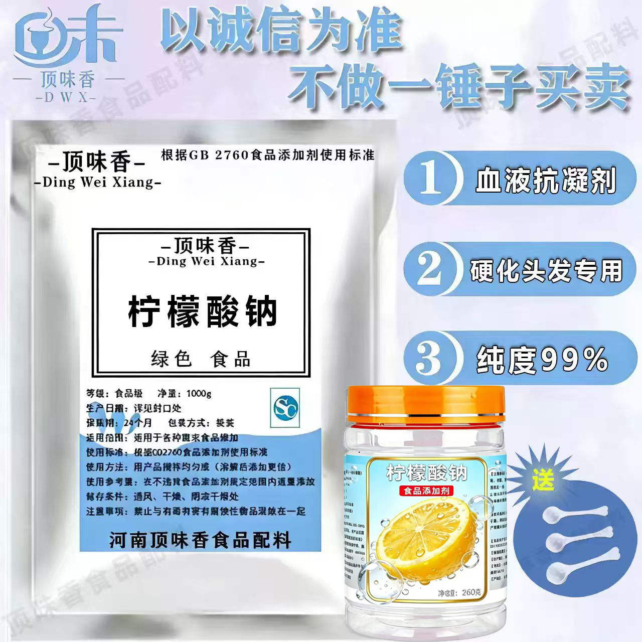 食品级柠檬酸钠粉美发专用纯度99% 血液鸭血抗凝剂饮料酸度中和剂