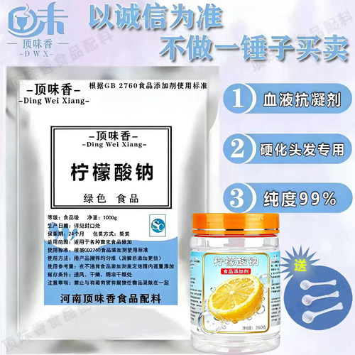 食品级柠檬酸钠美发用高纯度99%