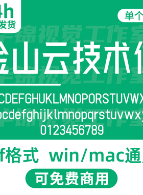 金山云技术体Kingsoft_Cloud_Font开源无版权可免费商用标题字体