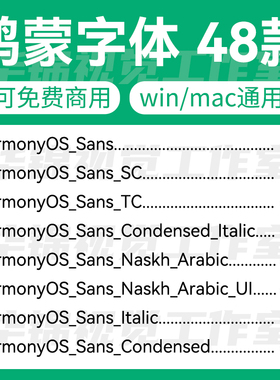华文鸿蒙字体 HarmonyOS_Sans_SC 开源可免费商用黑体系列安装包
