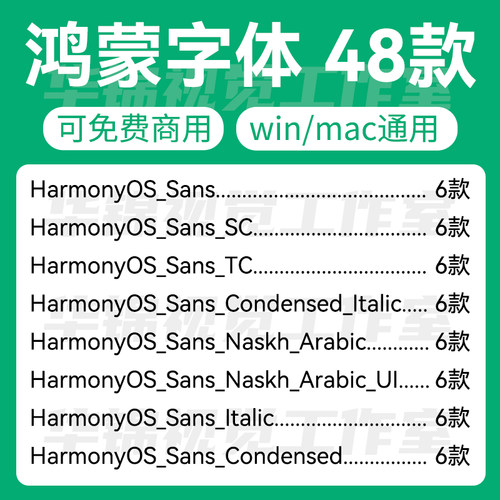 华文鸿蒙字体 HarmonyOS_Sans_SC 开源可免费商用黑体系列安装包