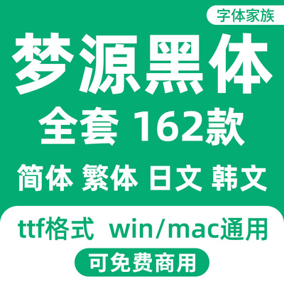 梦源黑体家族全套 DreamHanSans 无版权日文韩文可免费商用字体