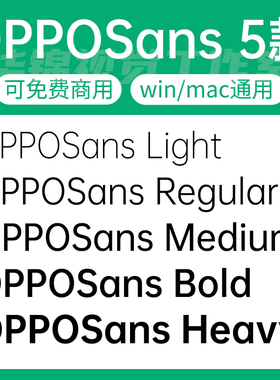 OPPO Sans字体安装包 可商用黑体OPPO字体系列家族全套ttf字体包